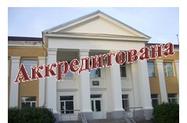 ВЛГАФК успешно прошла государственную аккредитацию 