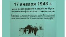 Декан социально-гуманитарного факультета Д.А. Белюков награжден юбилейной медалью «75 лет Освобождения Великих Лук»