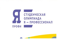 Олимпиада "Я - профессионал"