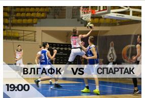 Баскетболисты «ВЛГАФК» обыграли «Спартак»