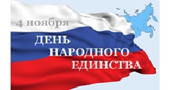 Трудовой коллектив академии принял участие в  шествии в День Народного единства