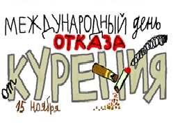 Студенты академии проведи акцию "Мы против курения"