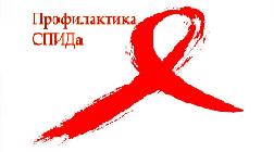 Профилактика ВИЧ/СПИД