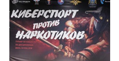 Студенты ВЛГАФК приняли участие в турнире  «Киберспорт против наркотиков»