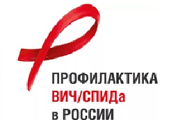 Если ты не знаешь о ВИЧ, это не значит, что его нет! ВИЧ/СПИД: это нужно знать