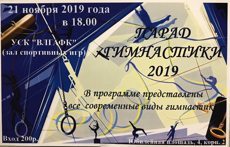 Фестиваль по оздоровительным и спортивным видам гимнастики 