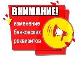 Изменение реквизитов организации