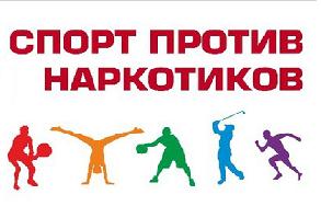 Студенты академии приняли участие в акции "Спорт против наркотиков"