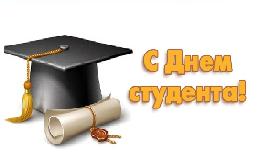 Поздравление Министра спорта Российской Федерации  с Днём российского студенчества