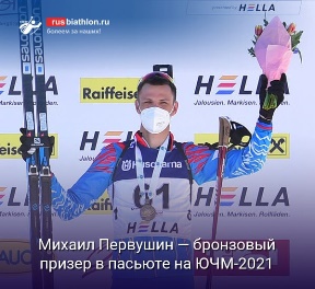 Михаил Первушин - бронзовый призер юниорского Чемпионата мира
