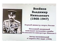 Всероссийская конференция в Пензе,  посвященная 150-летию со дня рождения В.Н. Воейкова
