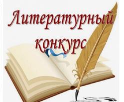 Приглашаем к участию в конкурсе молодых писателей и поэтов "Новая строка"
