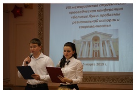 На базе академии состоялась VIII межвузовская краеведческая конференция «Великие Луки: проблемы региональной истории и современность».
