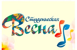 Итоги городского фестиваля творческой молодежи "Студенческая весна - 2019"