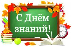 Поздравление Министра спорта Российской Федерации Павла Колобкова с Днём знаний и началом нового учебного года