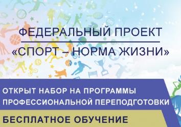 Открыт набор на программы профессиональной переподготовки