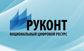 Предоставлен тестовый доступ к «Коллекции открытого доступа» ЭБС «Руконт» 