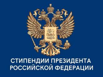Открытый конкурс для назначения стипендий Президента Российской Федерации для обучающихся за рубежом 