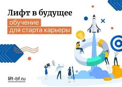 Только вверх на Лифте в будущее