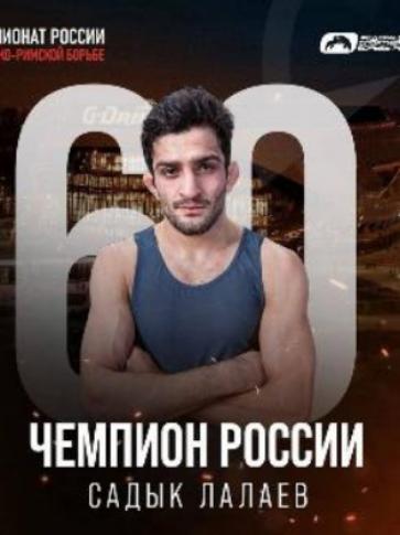 Садык Лалаев — чемпион в весовой категории до 60 кг