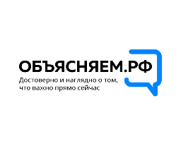 Правительство запустило информационный портал для россиян «Объясняем.РФ»