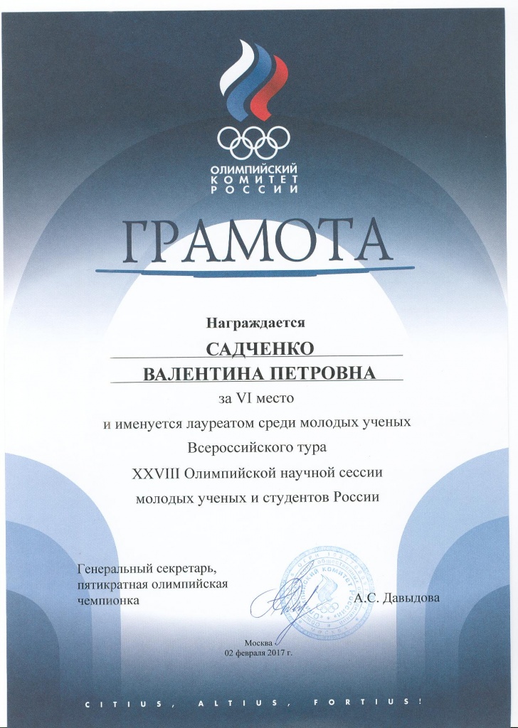 Грамота Садченко 2017.jpg