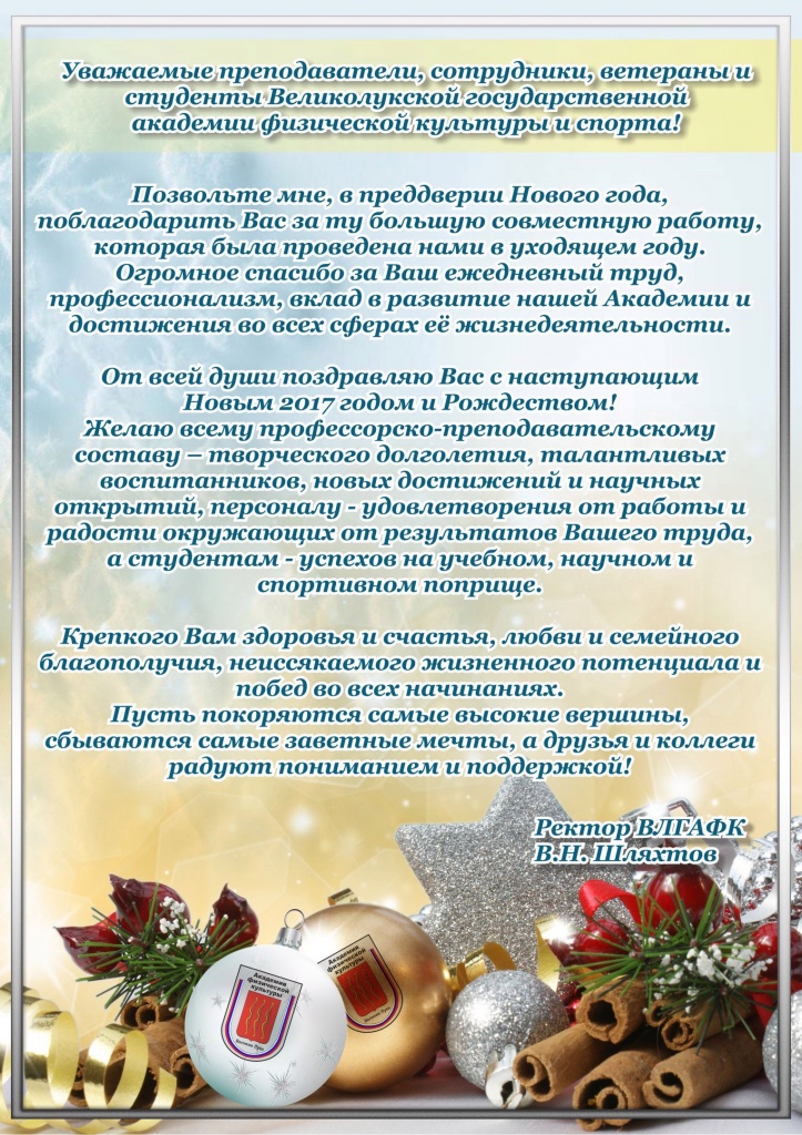 Поздравление с Новым 2017 годом!.jpg