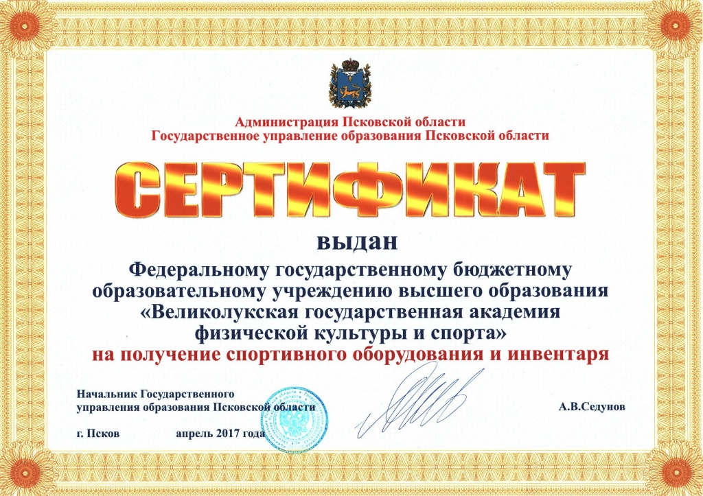 сертификат ВЛГАФК.jpg